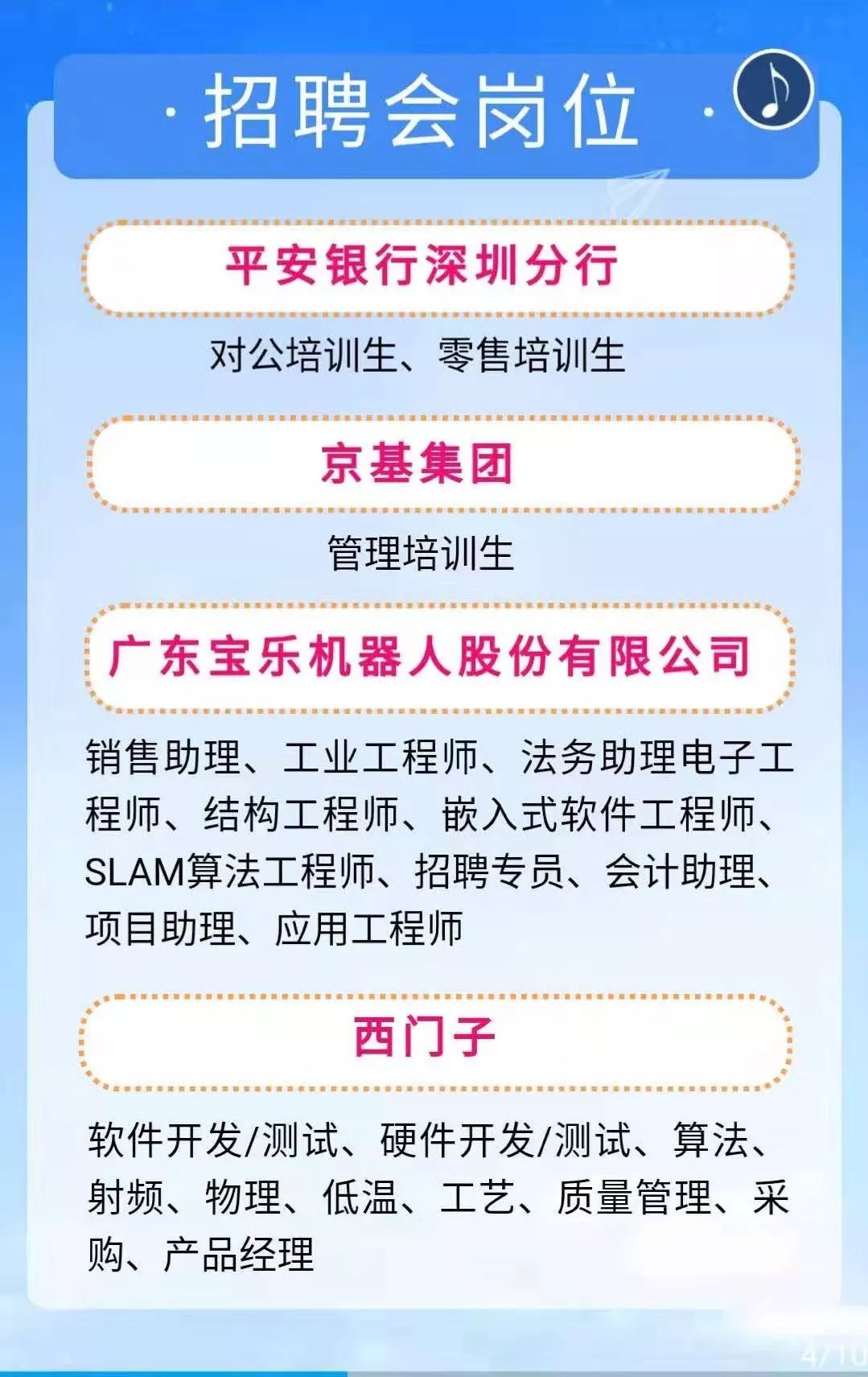 深圳石岩最新招聘动态与职业机会展望