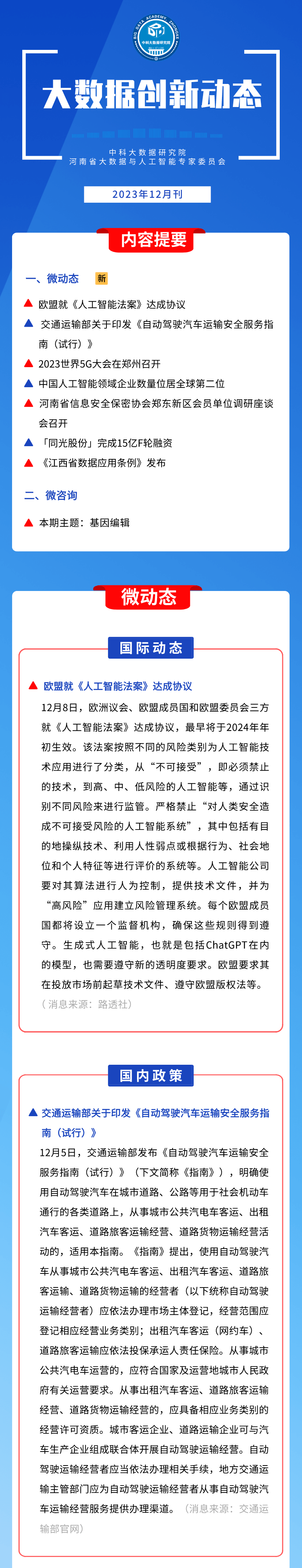 2024新奥门资料最精准免费大全,深度策略应用数据_Notebook95.621