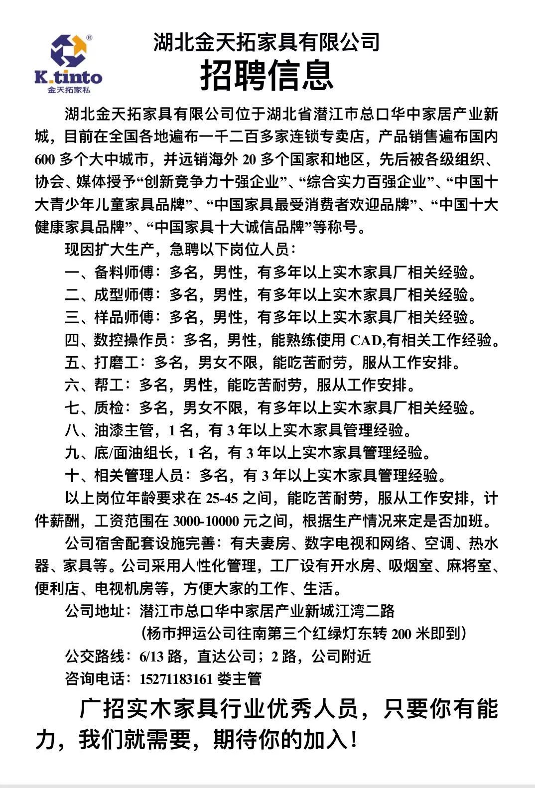 潜江最新招聘信息汇总