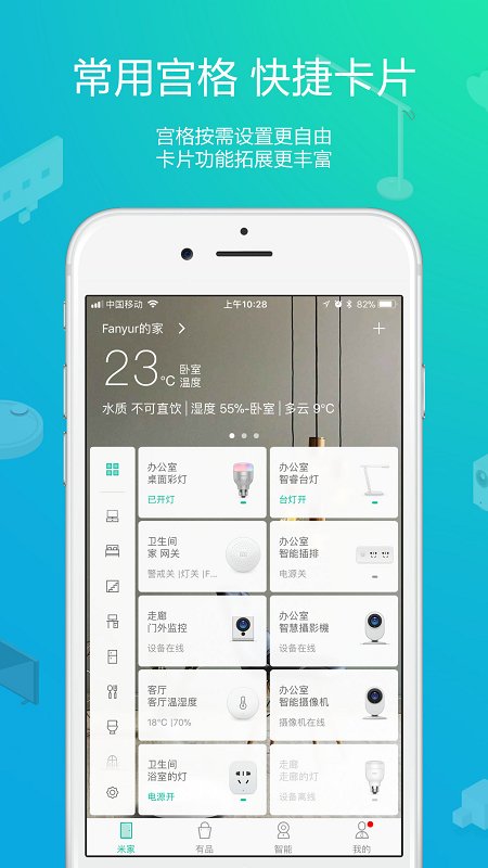 米家最新版下载，全新智能家居控制体验