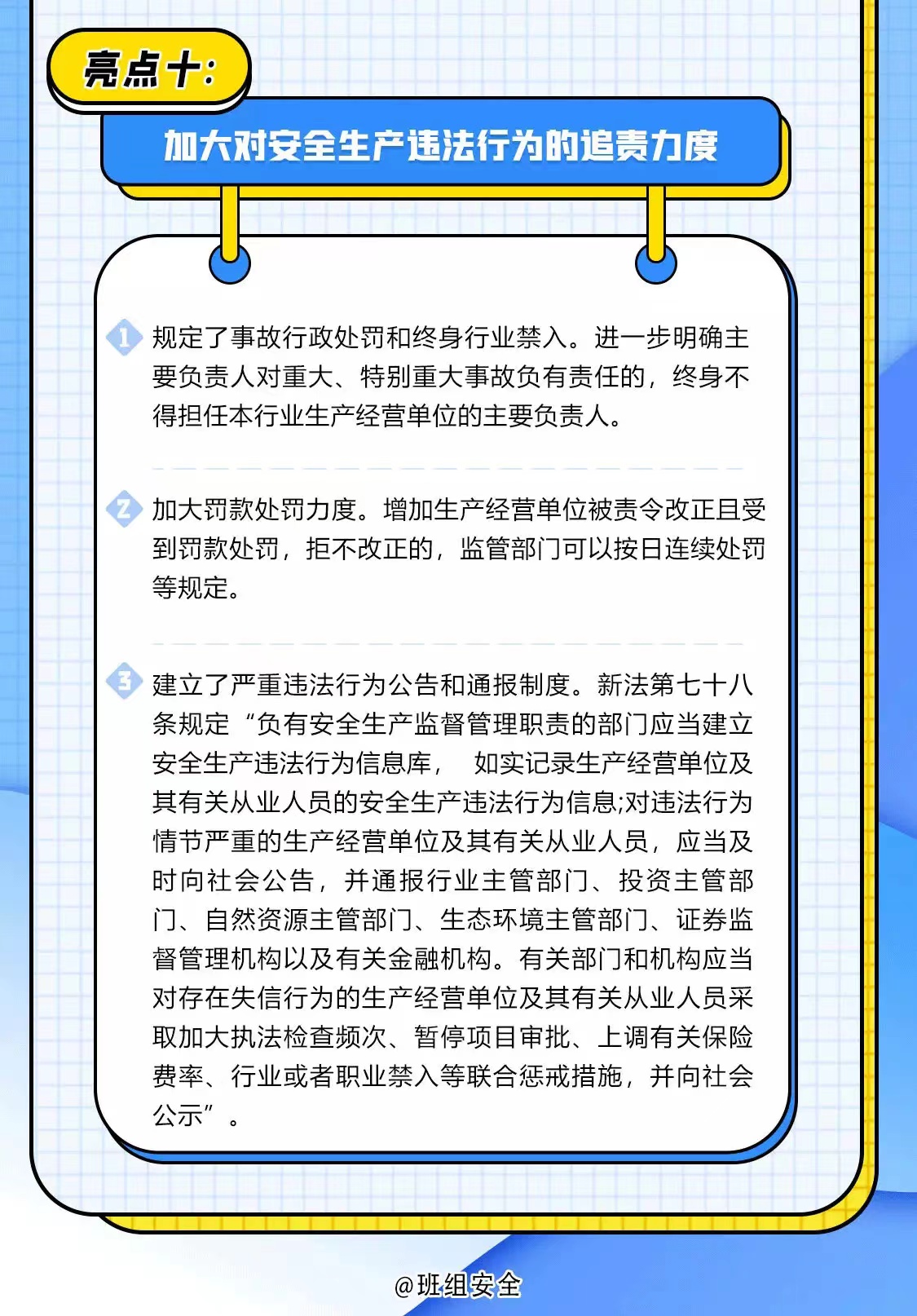 安全生产法更新，构建坚固的安全生产屏障