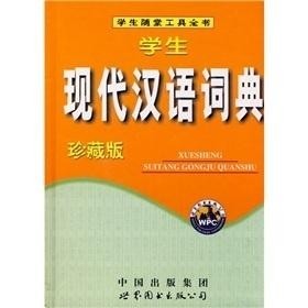 现代汉语词典最新版的编纂及其应用价值探究