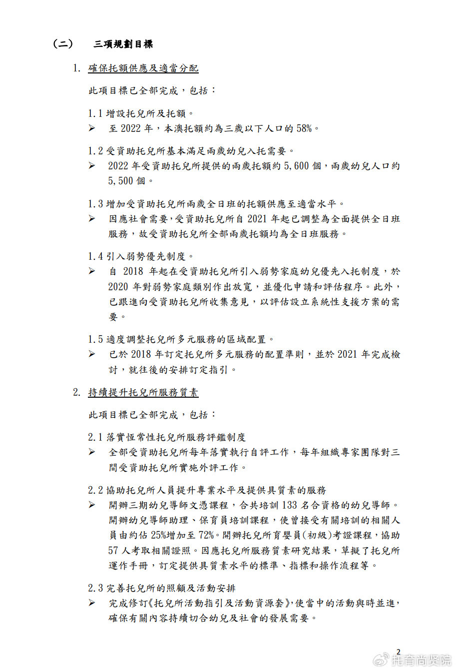 2024年澳门内部资料,安全性策略解析_3DM25.741