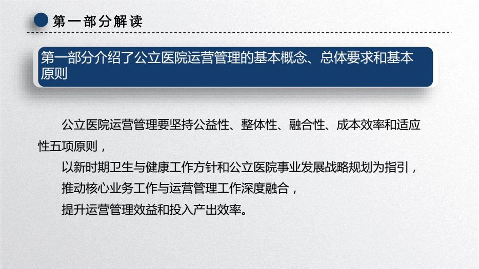 医院管理评价指南最新版，构建卓越医疗服务体系之路