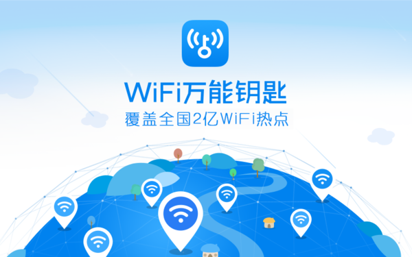 WiFi万能钥匙最新版，数字时代的无缝连接解锁器