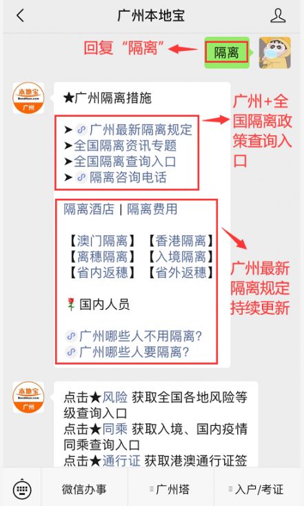 广州最新隔离政策详解及要求