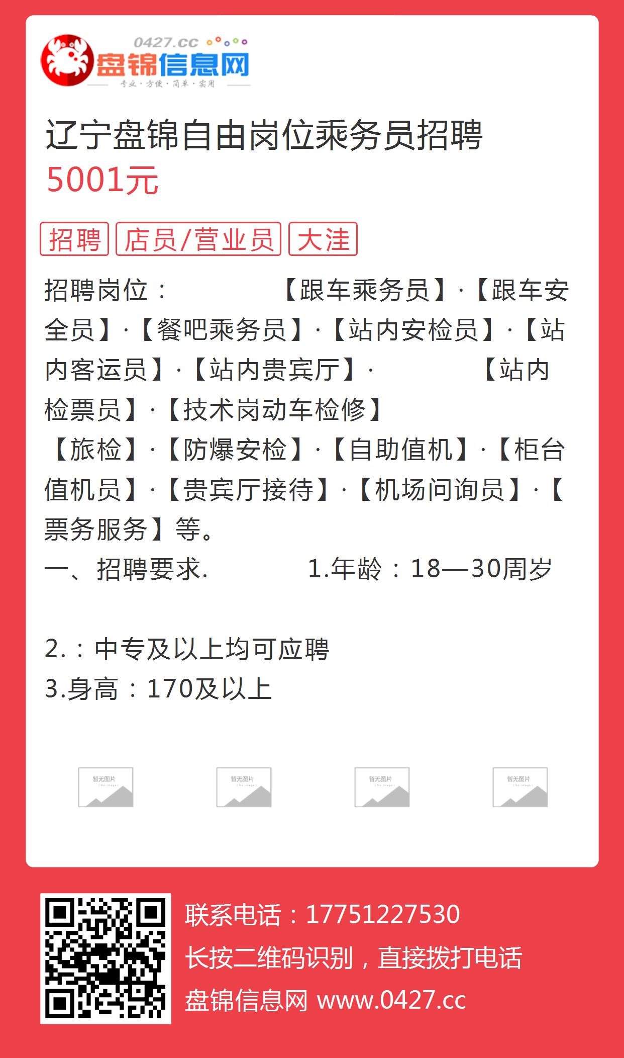 盘锦招聘网最新信息，职业发展的黄金宝地，求职者的理想平台