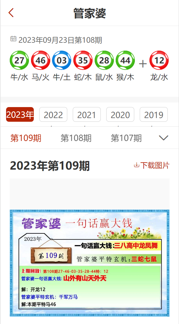 2024年管家婆资料,深入应用数据执行_标配版38.374