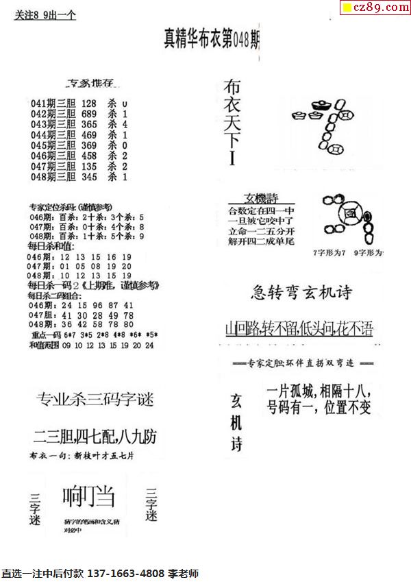 正版真精华布衣天下今天,仿真实现技术_苹果85.631