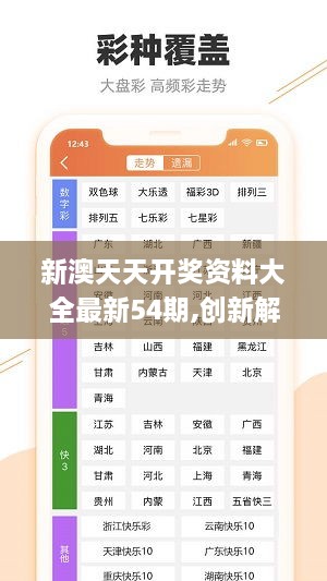 新澳六开彩天天开好彩大全53期,高效计划设计实施_终极版57.504