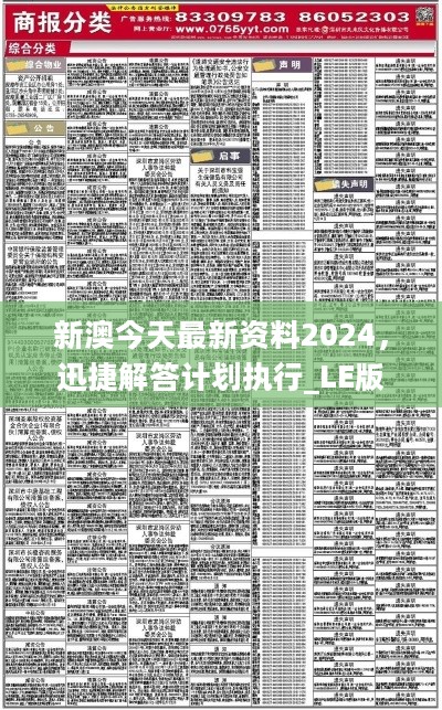 新澳2024年正版资料,可靠执行计划策略_HDR版74.795