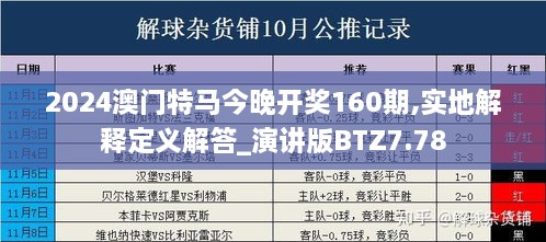 2024今晚澳门开特马开什么,绝对经典解释落实_N版14.297