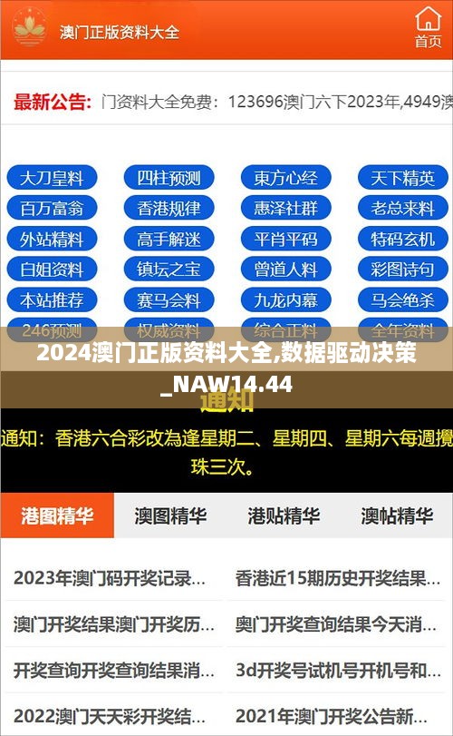 2024年澳门正版免费,实地分析数据方案_LE版48.350