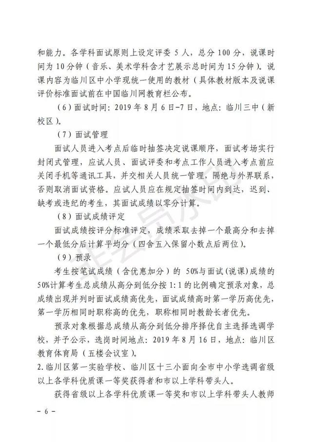 临川区小学人事任命揭晓，引领未来教育新篇章启动