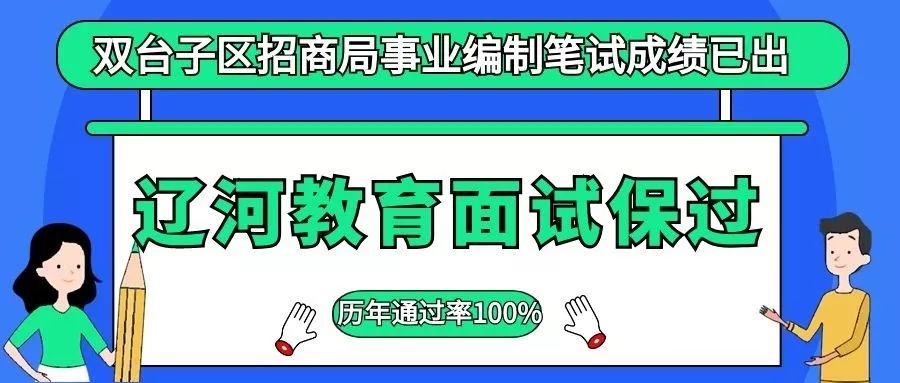 双台子区小学招聘最新信息汇总