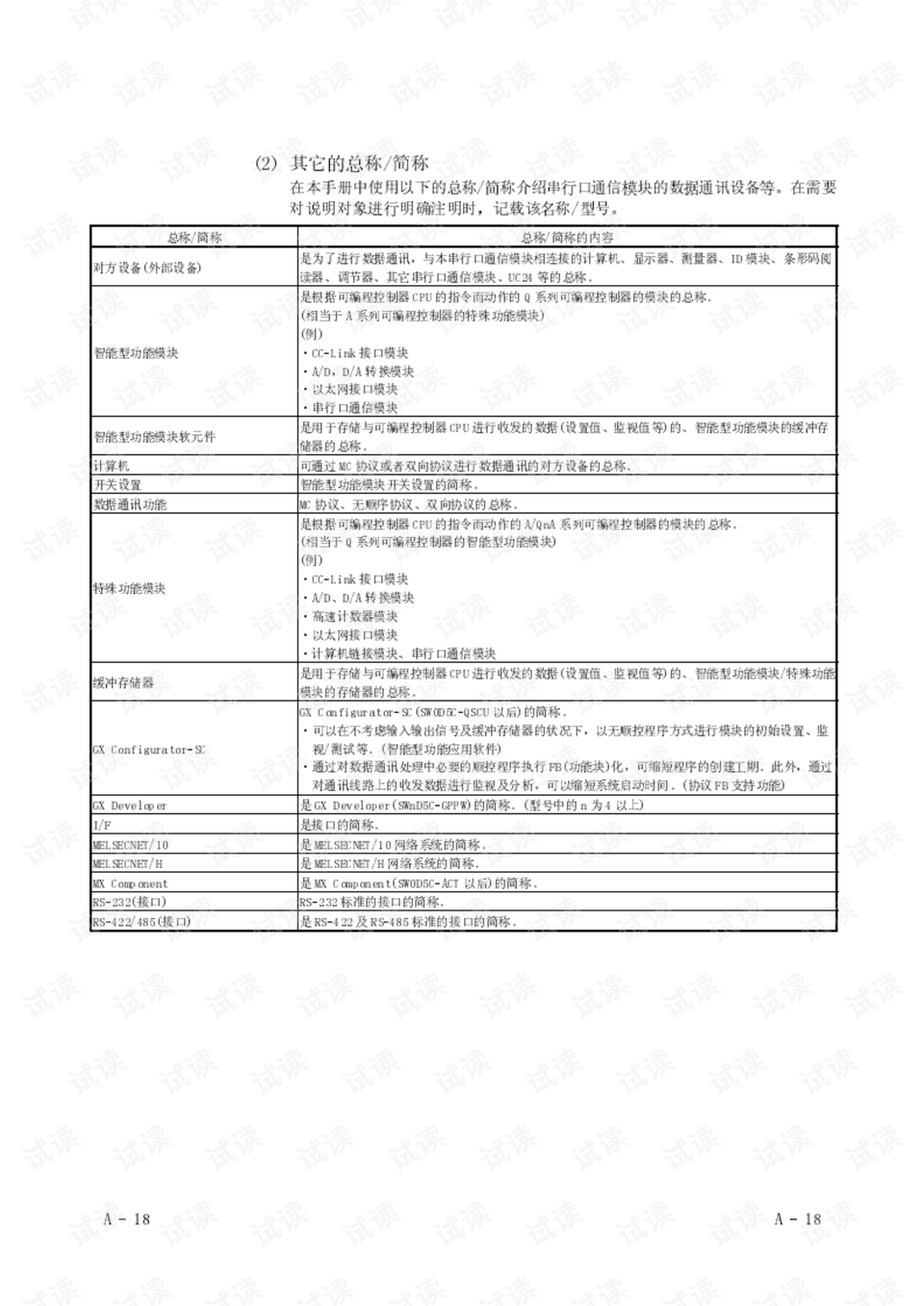 2024澳门资料大全免费,定性评估说明_Q39.717