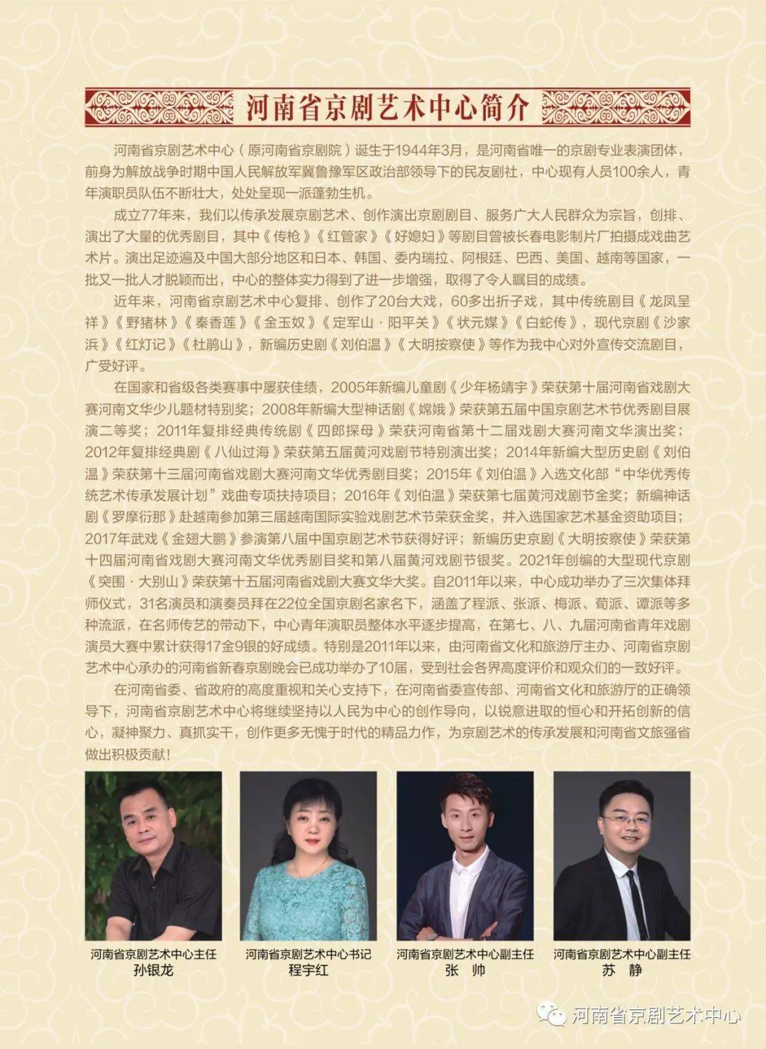 关于最新人事任命的研究与探讨，聚焦在济区剧团的新动态