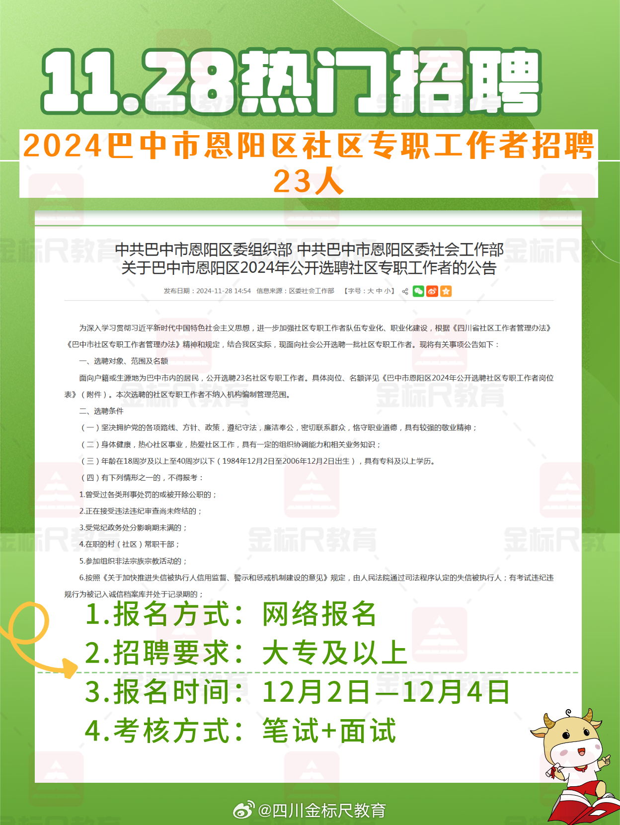 巴南区科技局最新招聘信息与职业机会深度探讨