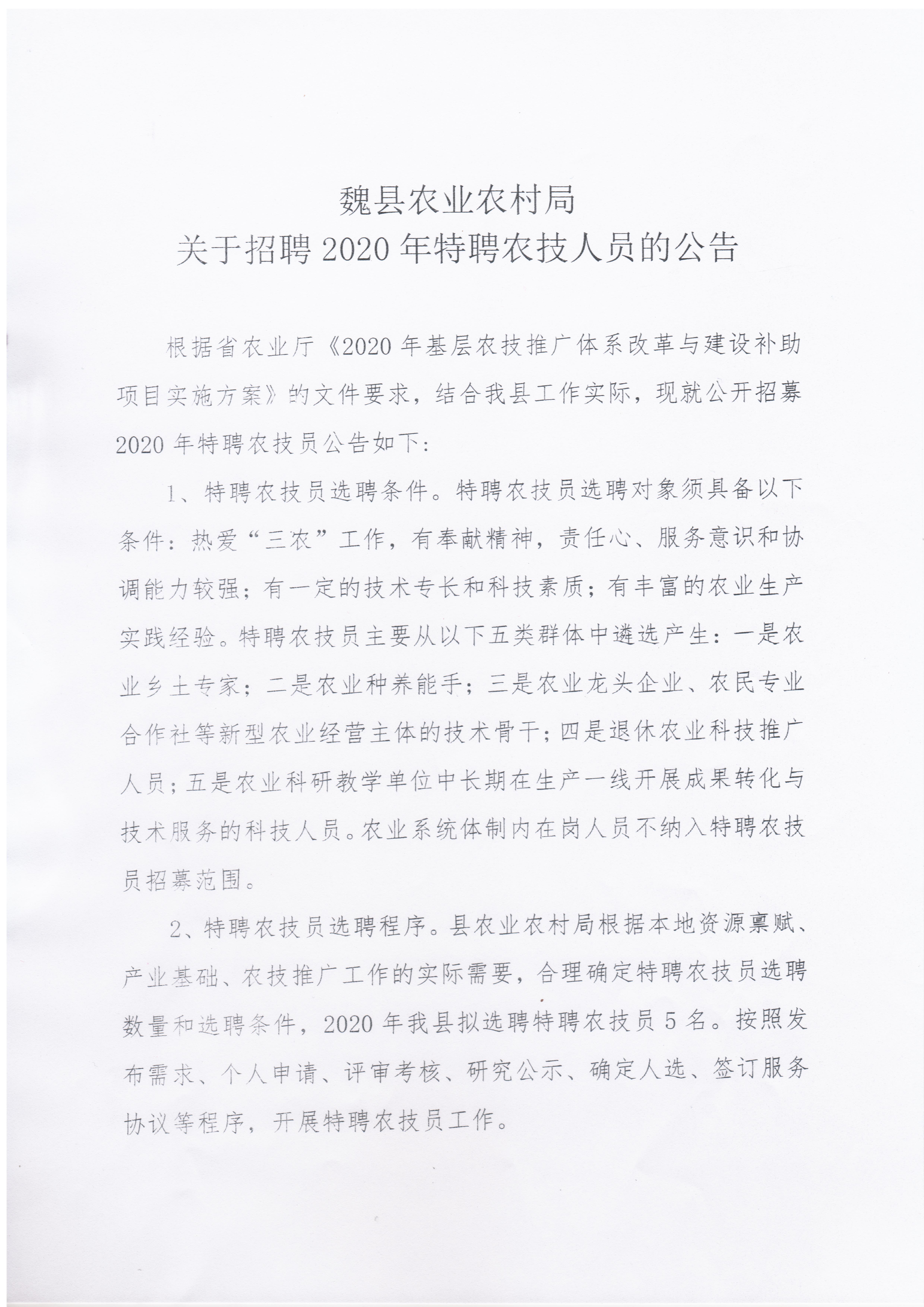 高陵县农业农村局最新招聘启事发布