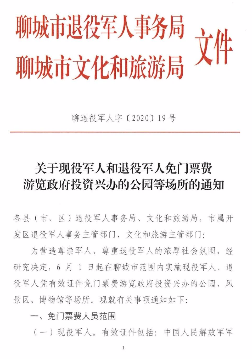 磐安县退役军人事务局人事任命启动，新篇章助力退役军人服务工作发展