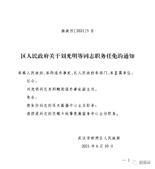 花山区应急管理局人事任命公告发布