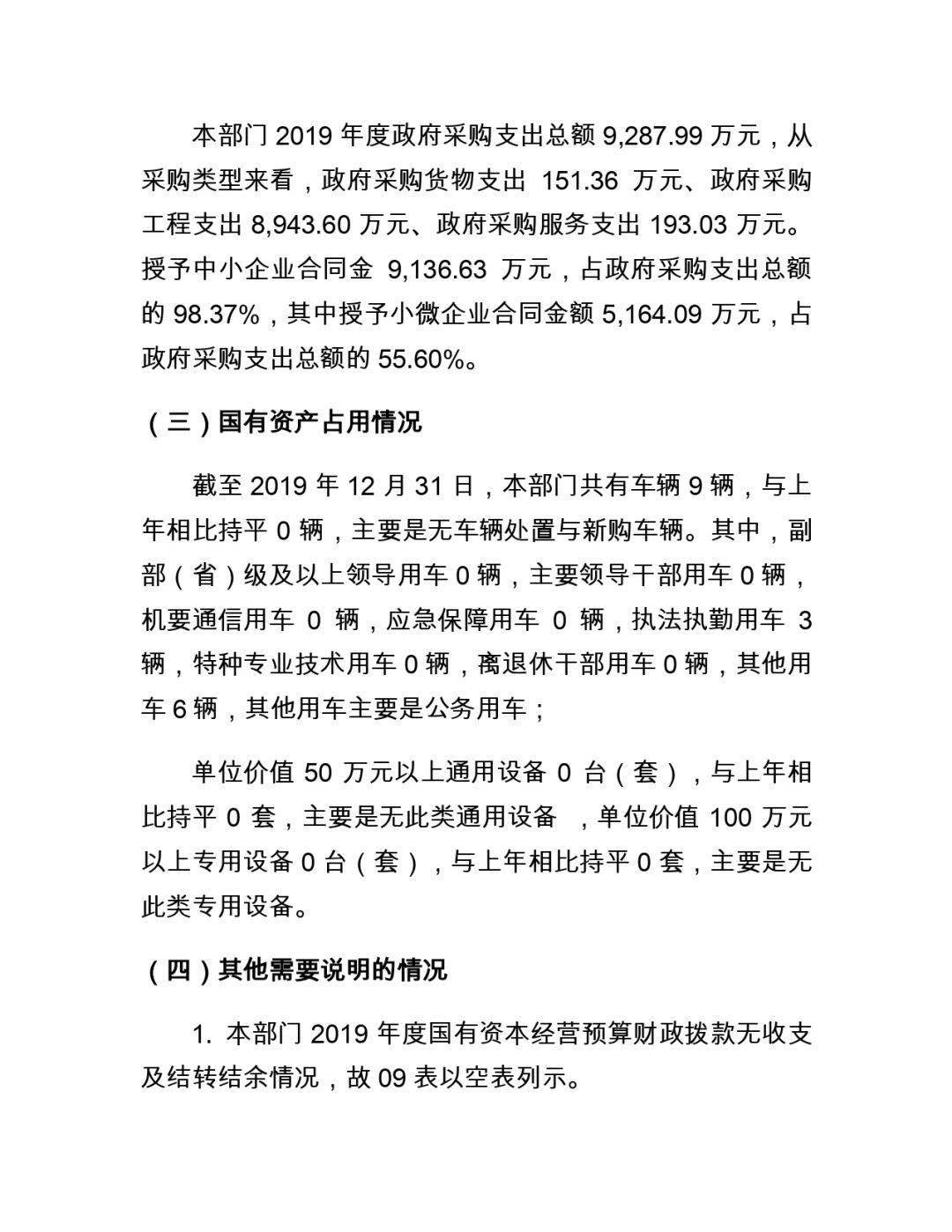 通榆县级托养福利事业单位招聘启事