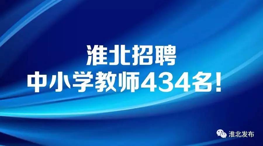 广德县小学招聘最新信息与教育人才动态更新