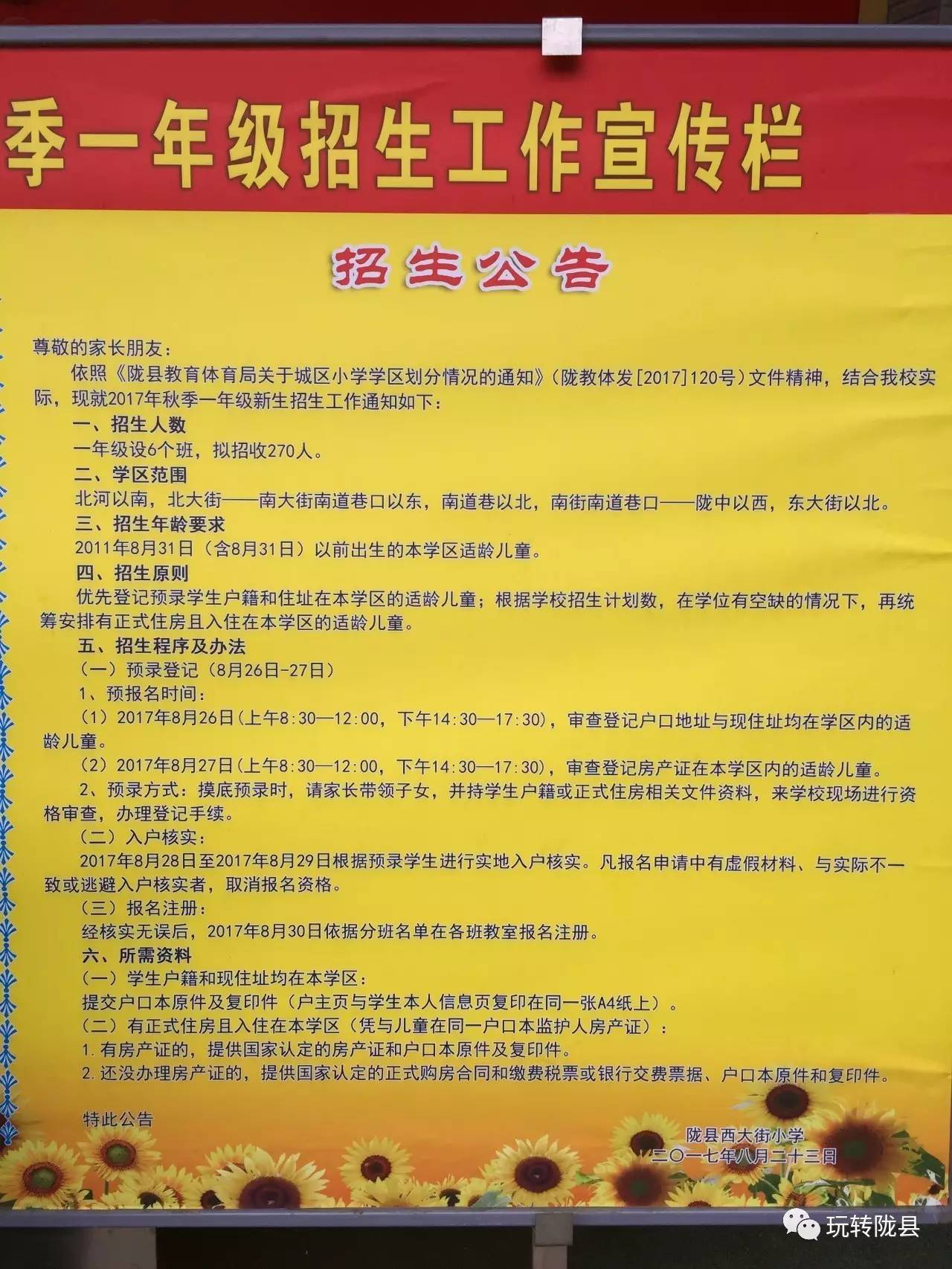 渝水区小学招聘启事概览