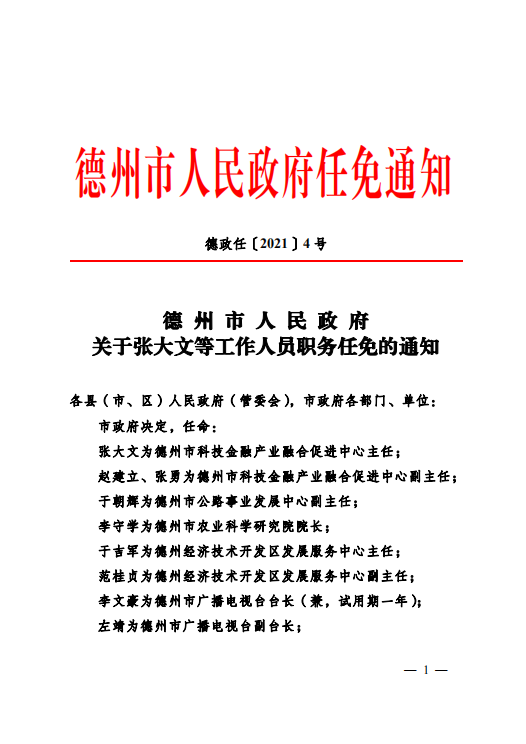 泸定县级托养福利事业单位人事任命更新