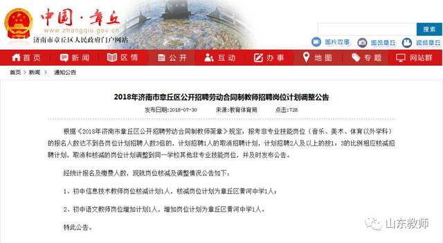 章丘市财政局最新招聘公告详解