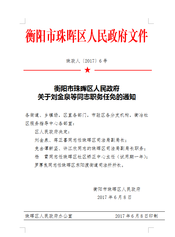 弓长岭区数据和政务服务局人事任命一览，新任领导将带来哪些影响？