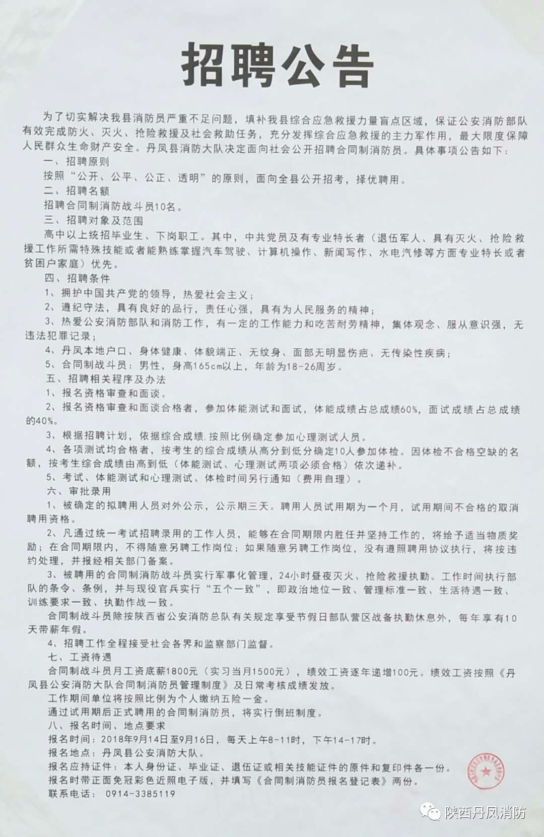 双峰县医疗保障局招聘启事详解