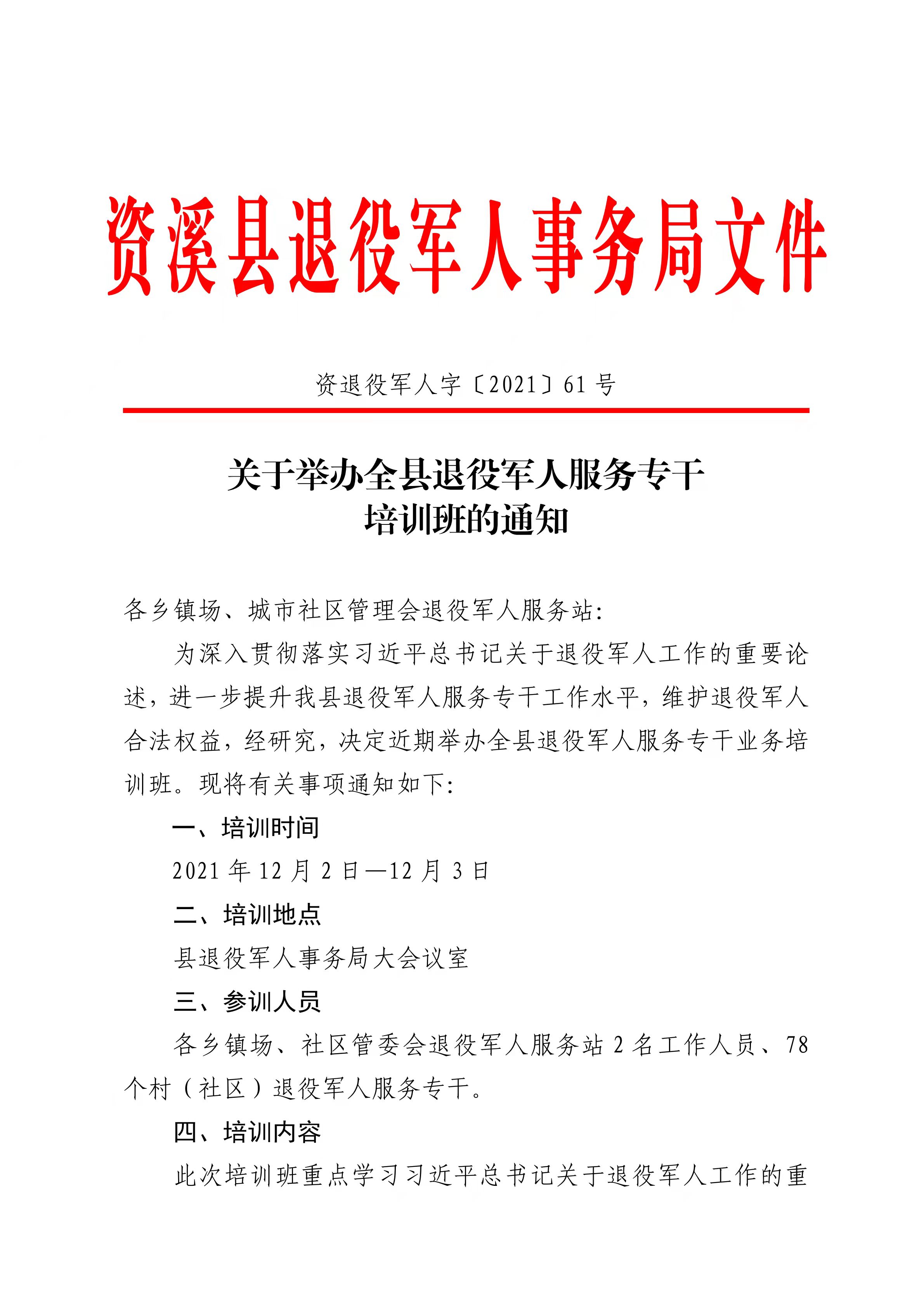 灌云县退役军人事务局人事任命重塑未来，铸就辉煌新篇章