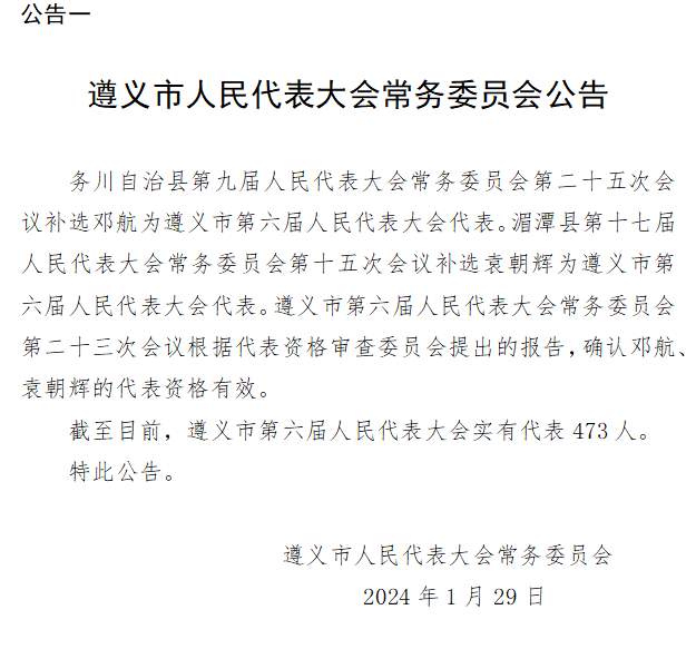 遵义县司法局人事任命推动司法体系稳健发展