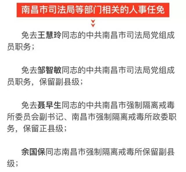 镶黄旗科技局人事任命动态更新