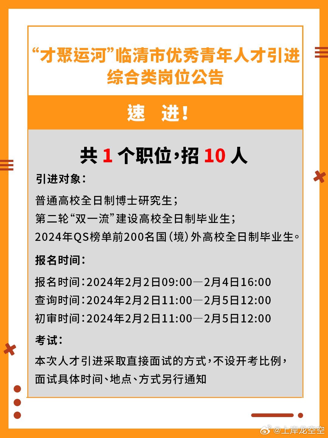 临清市初中最新招聘信息全面解析