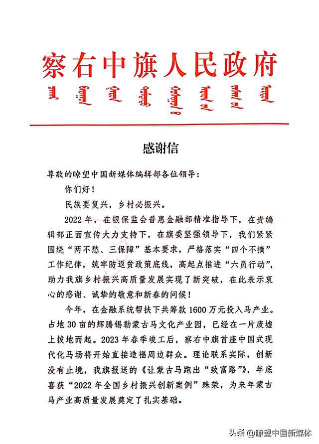 察哈尔右翼中旗教育局人事任命，开启教育发展新篇章