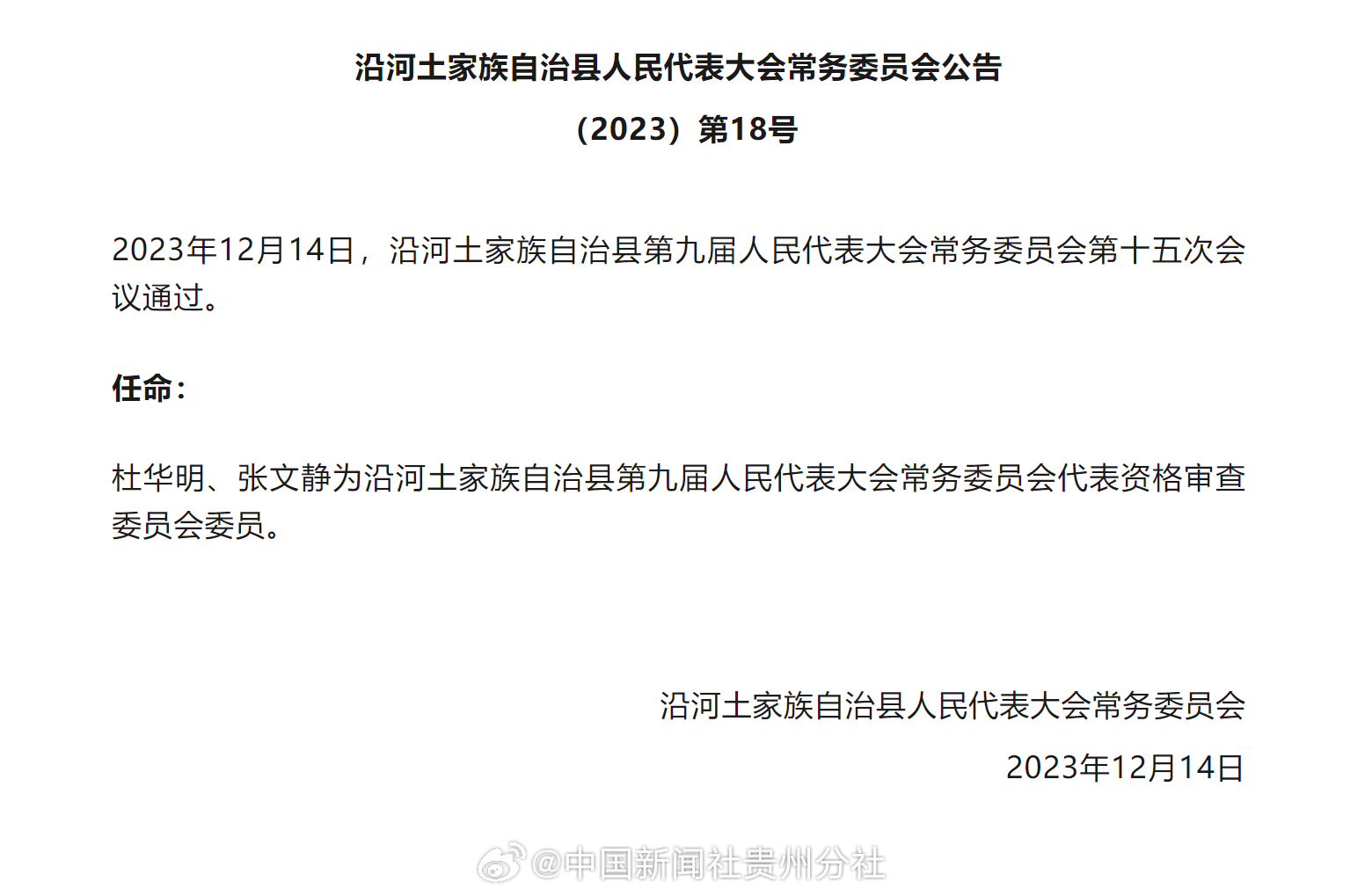 沿河土家族自治县初中人事任命揭晓，开启教育新篇章