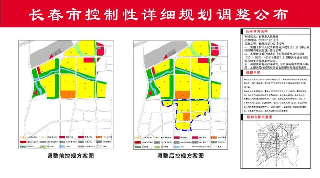 长春市房产管理局最新发展规划概览