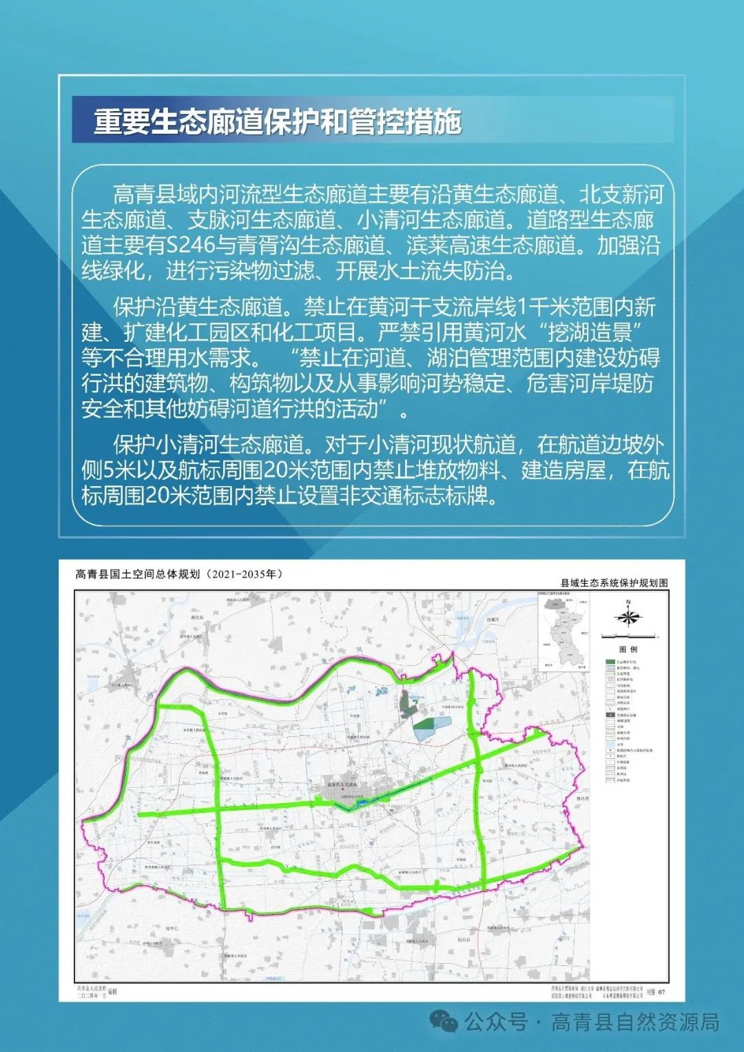 高青县科学技术与工业信息化局最新发展规划概览