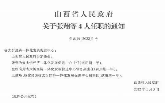 袁家沟村委会人事大调整，重塑领导团队，驱动社区新发展