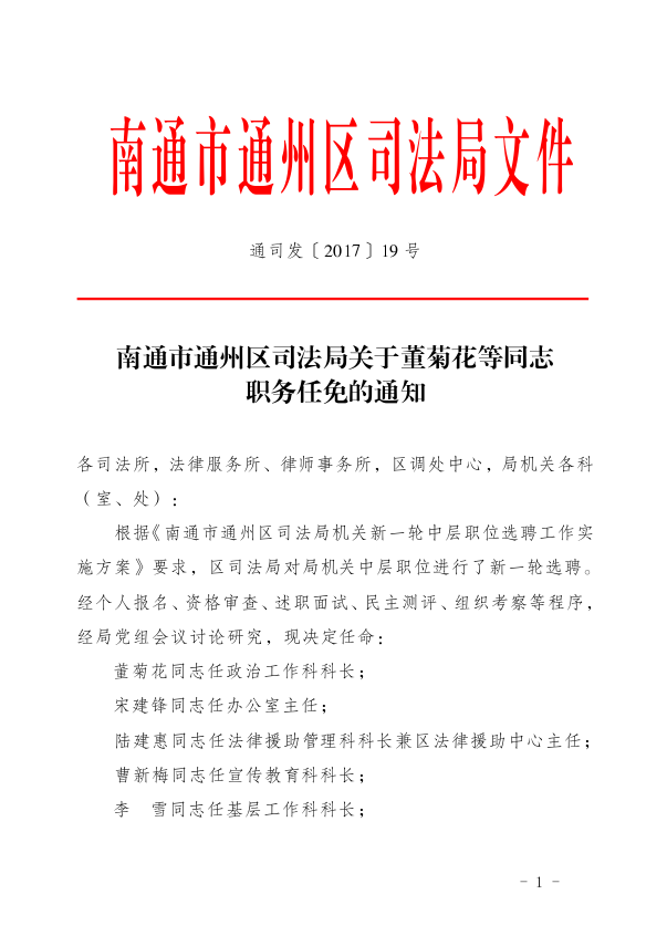 锡林郭勒盟市司法局人事任命推动司法体系新发展