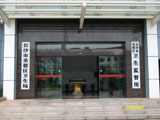 长沙市卫生局新项目，引领城市健康发展的新引擎