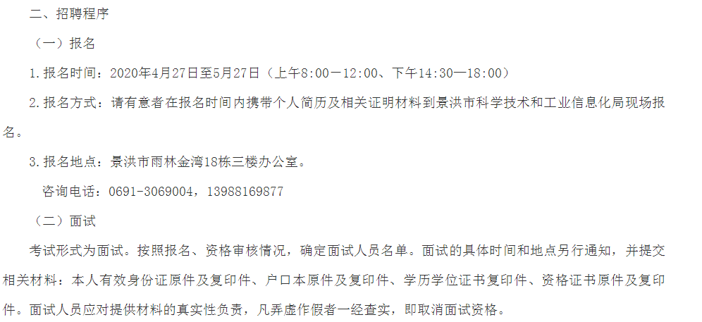 三江侗族自治县科学技术和工业信息化局招聘启事概览