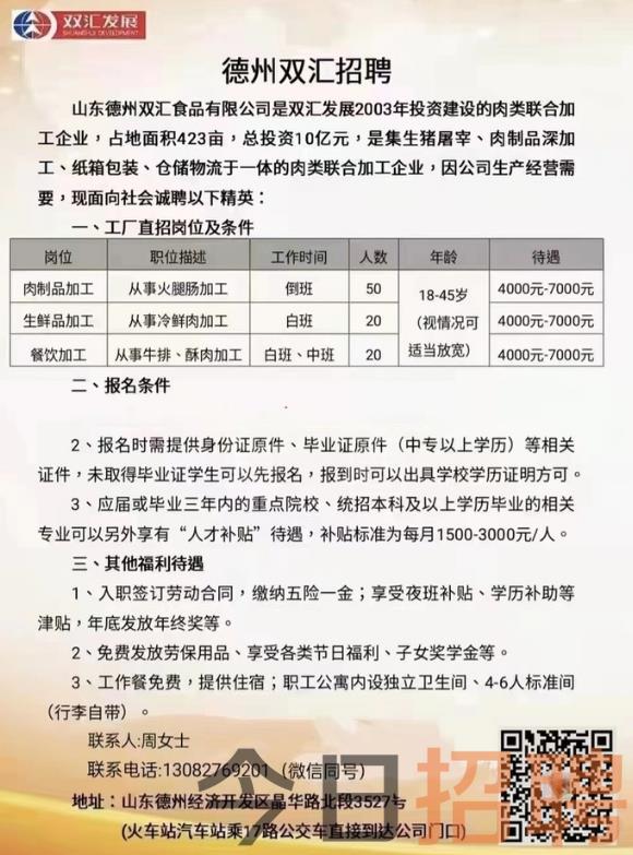 德州市交通局最新招聘启事概览