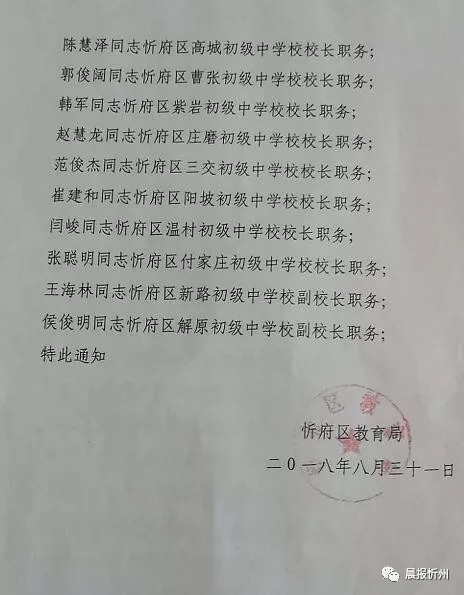 温泉县教育局人事任命重塑教育格局，引领未来教育腾飞发展之路