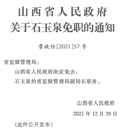 迎泽区教育局最新人事任命，重塑教育格局，引领未来教育发展