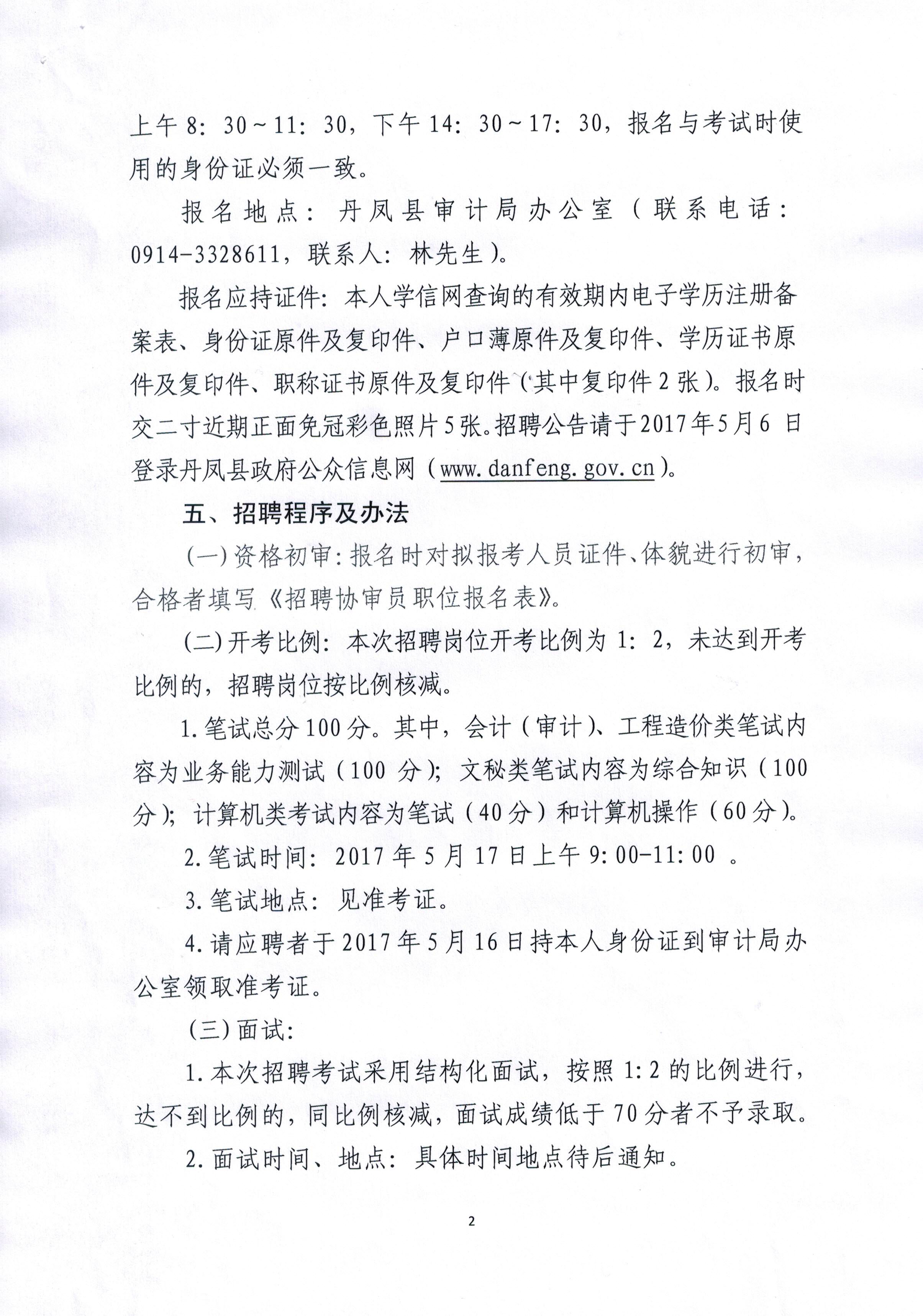 淄博市审计局最新招聘启事概览