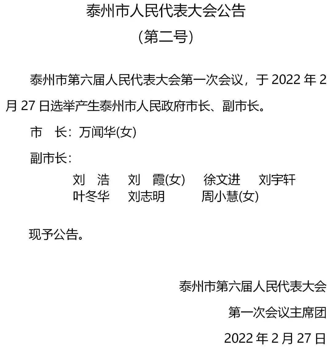 泰州市人民防空办公室人事任命最新名单公布