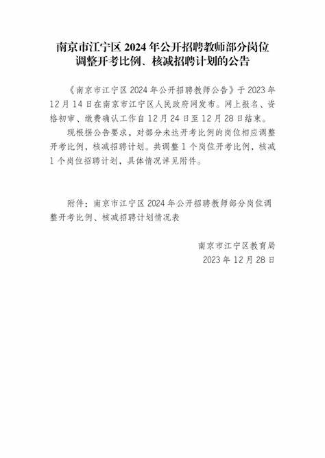 江宁区发展和改革局最新招聘信息全面解析